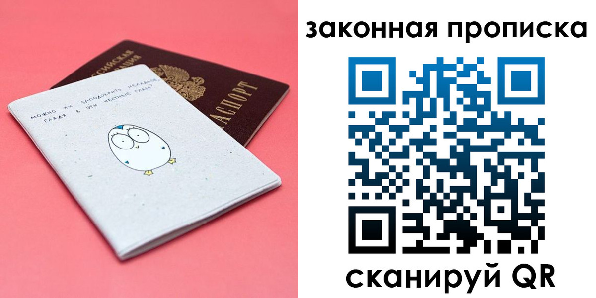 прописка законно в Вельске