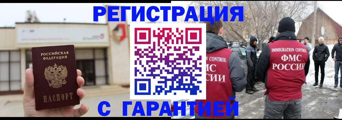 прописка законно в Вельске
